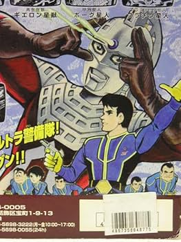 ゴドラ星人＆キュラソ星人（マーミット）桑田二郎版ウルトラセブン未開封２体セット ゴドラ星人＆キュラソ星人（マーミット）桑田二郎版